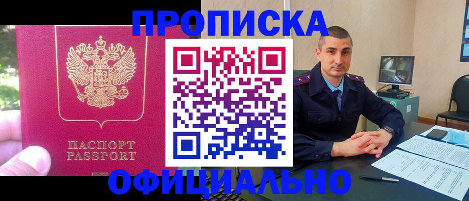 прописка штамп в Гусеве