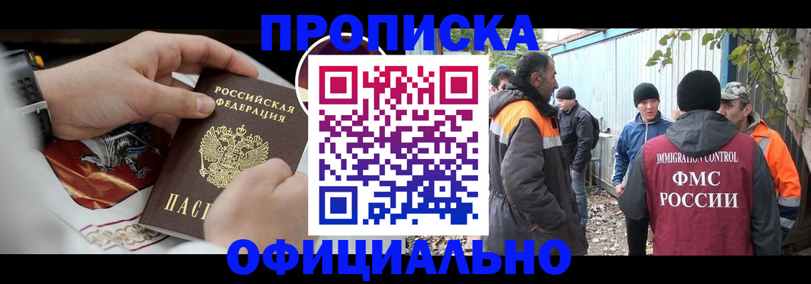 временная прописка в Гусеве