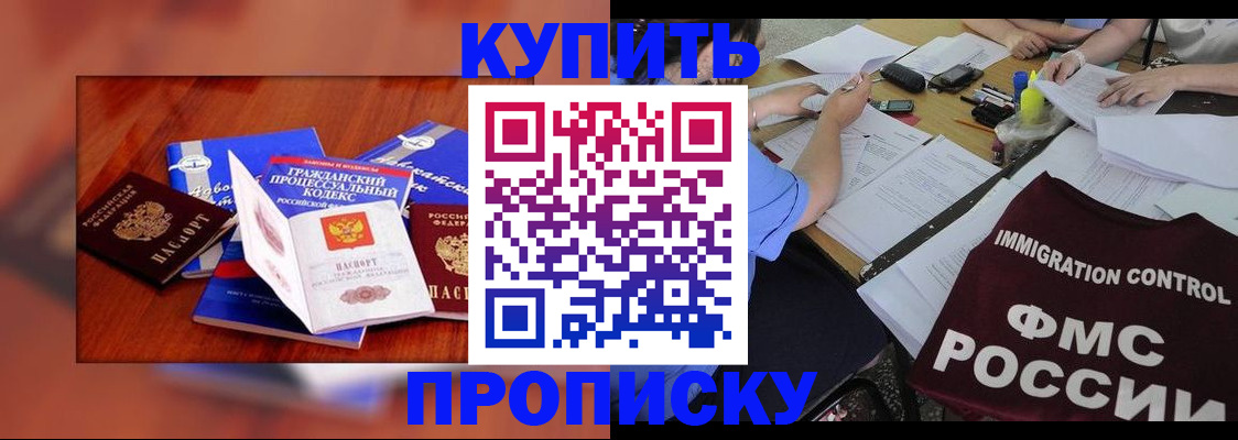 прописка регистрация в Гусеве