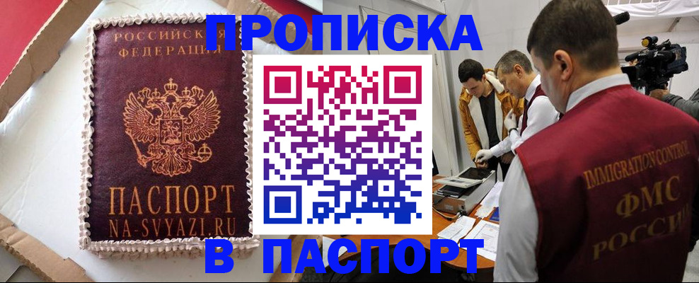 временная регистрация купить в Гусеве