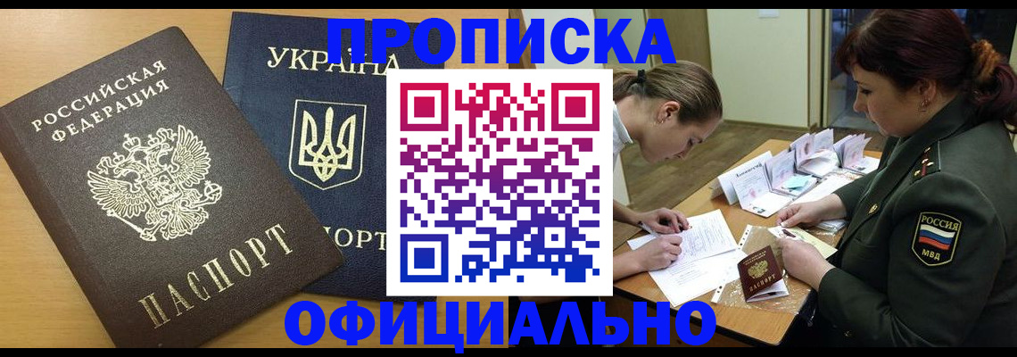 временная прописка в Гусеве