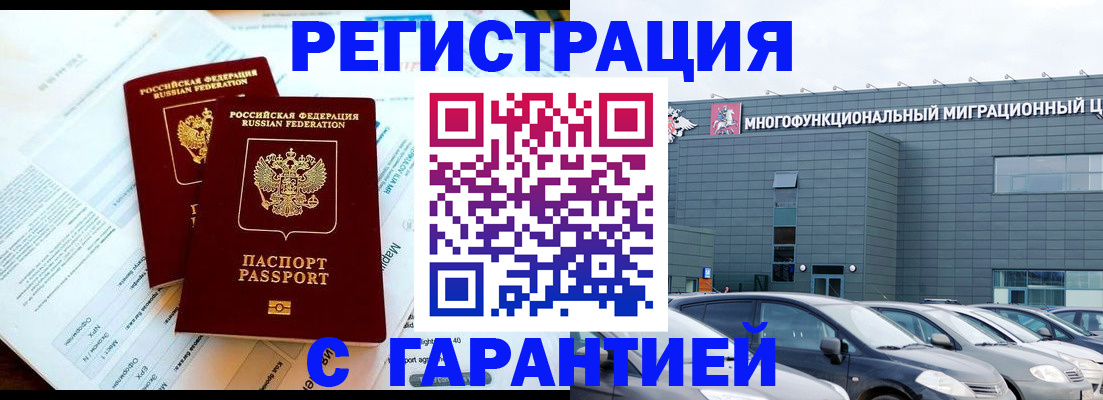 временная регистрация в квартире в Гусеве