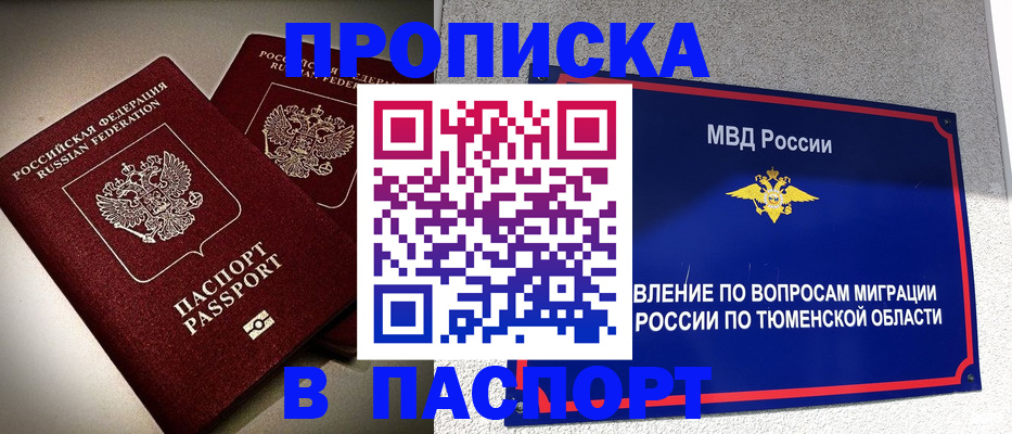 купить прописку в Гусеве